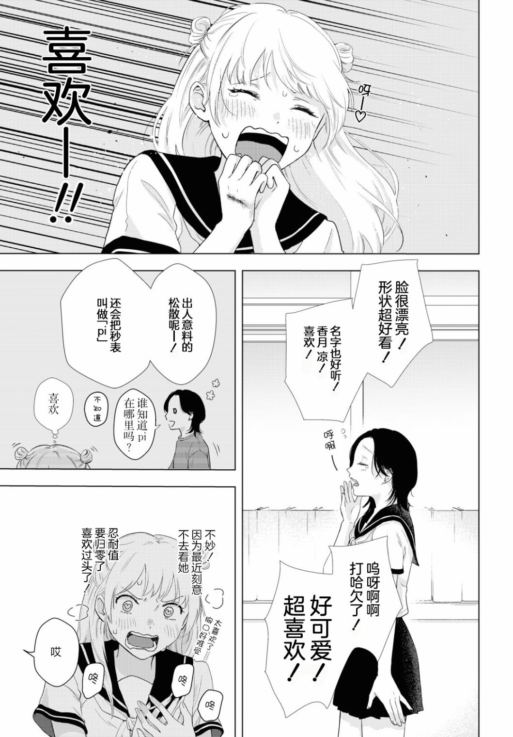 《小夏酱的恋情》漫画最新章节短篇免费下拉式在线观看章节第【5】张图片