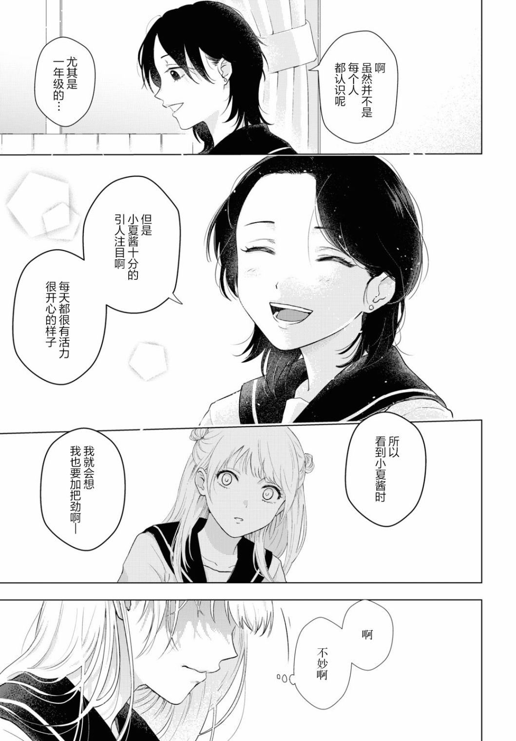 《小夏酱的恋情》漫画最新章节短篇免费下拉式在线观看章节第【13】张图片