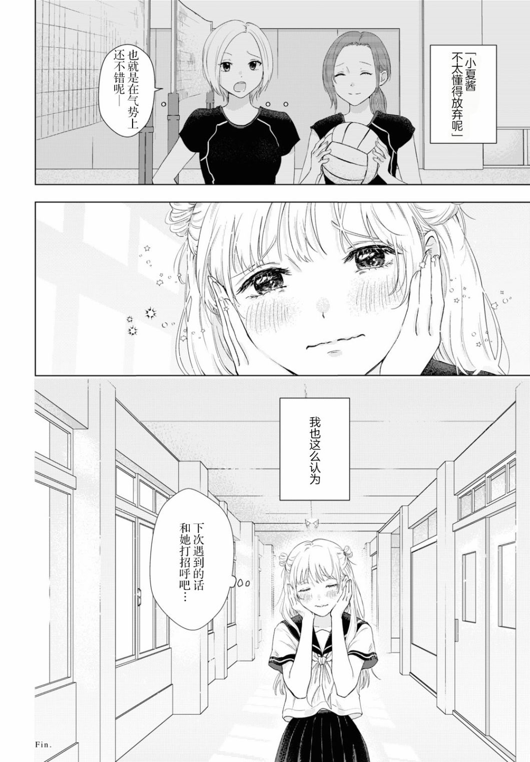 《小夏酱的恋情》漫画最新章节短篇免费下拉式在线观看章节第【16】张图片