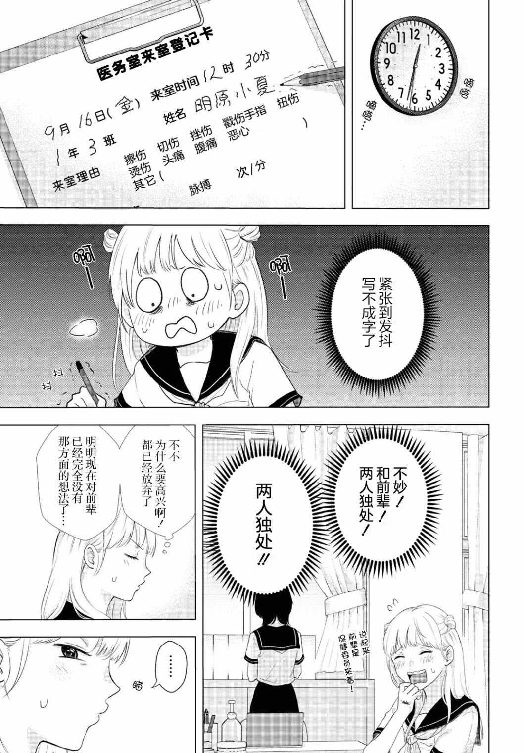 《小夏酱的恋情》漫画最新章节短篇免费下拉式在线观看章节第【3】张图片