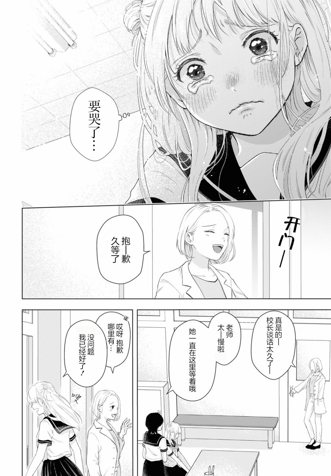 《小夏酱的恋情》漫画最新章节短篇免费下拉式在线观看章节第【14】张图片