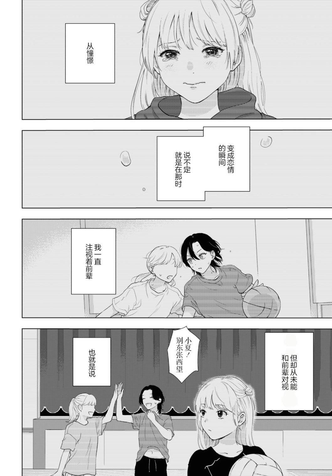 《小夏酱的恋情》漫画最新章节短篇免费下拉式在线观看章节第【8】张图片