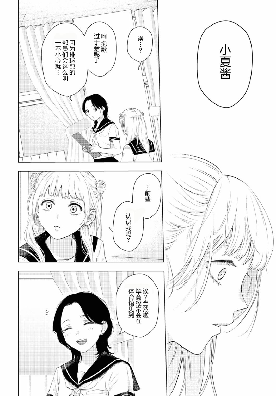 《小夏酱的恋情》漫画最新章节短篇免费下拉式在线观看章节第【12】张图片