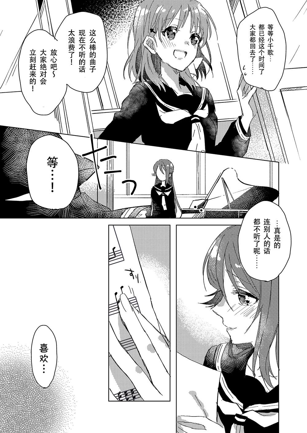 《超越少女的LOVE SONG（情歌）》漫画最新章节第1话免费下拉式在线观看章节第【11】张图片