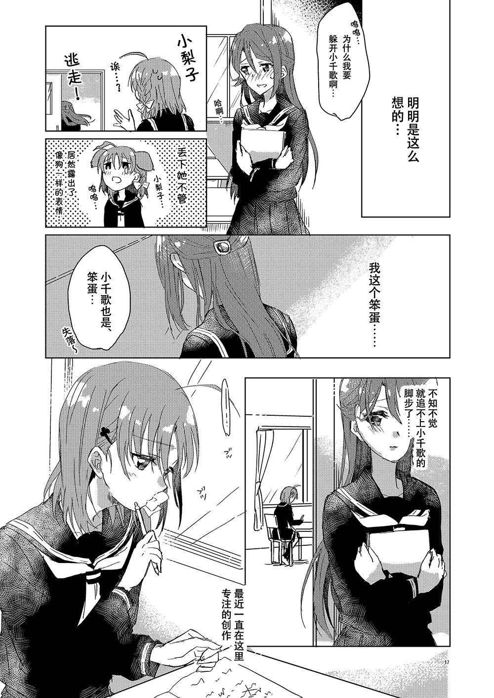 《超越少女的LOVE SONG（情歌）》漫画最新章节第1话免费下拉式在线观看章节第【17】张图片