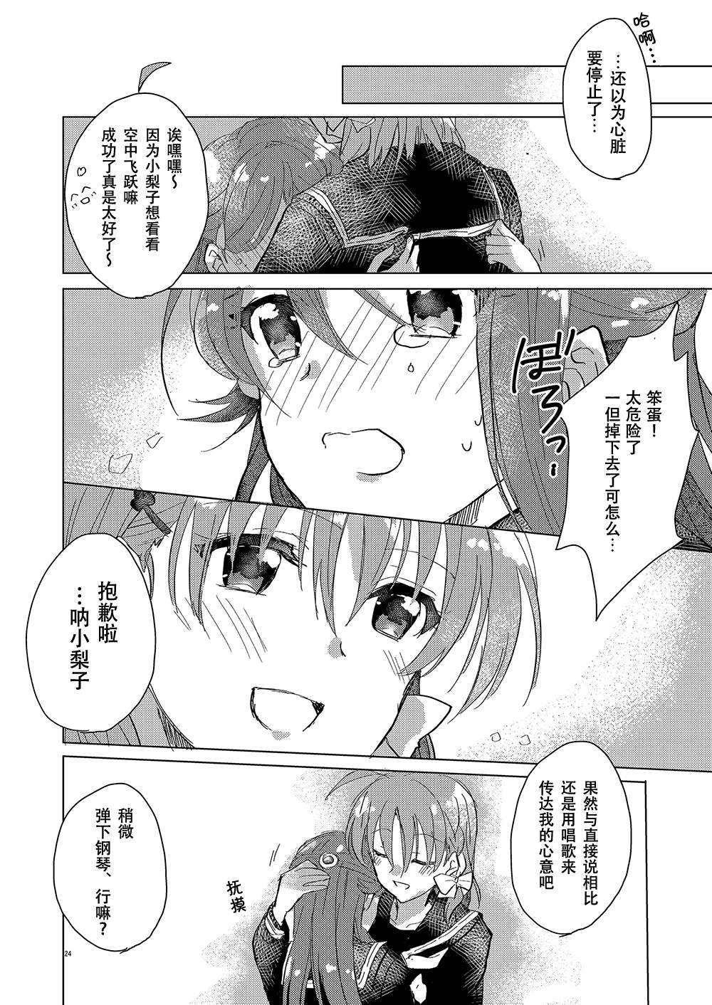 《超越少女的LOVE SONG（情歌）》漫画最新章节第1话免费下拉式在线观看章节第【24】张图片