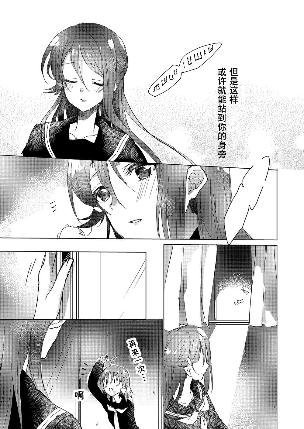 《超越少女的LOVE SONG（情歌）》漫画最新章节第1话免费下拉式在线观看章节第【19】张图片