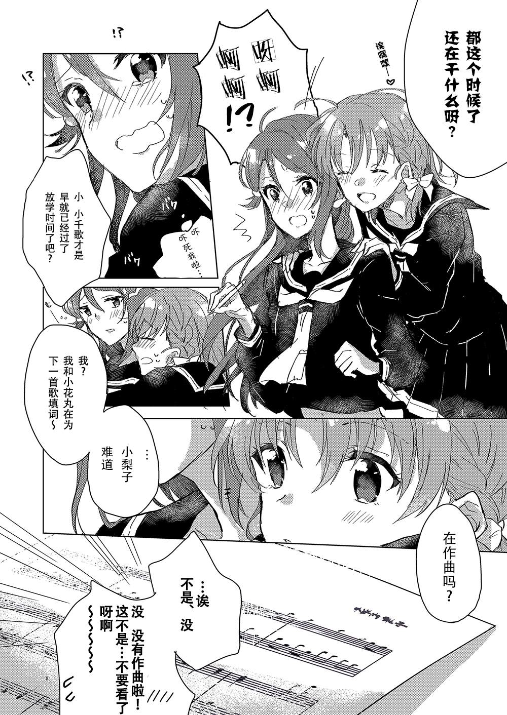 《超越少女的LOVE SONG（情歌）》漫画最新章节第1话免费下拉式在线观看章节第【8】张图片