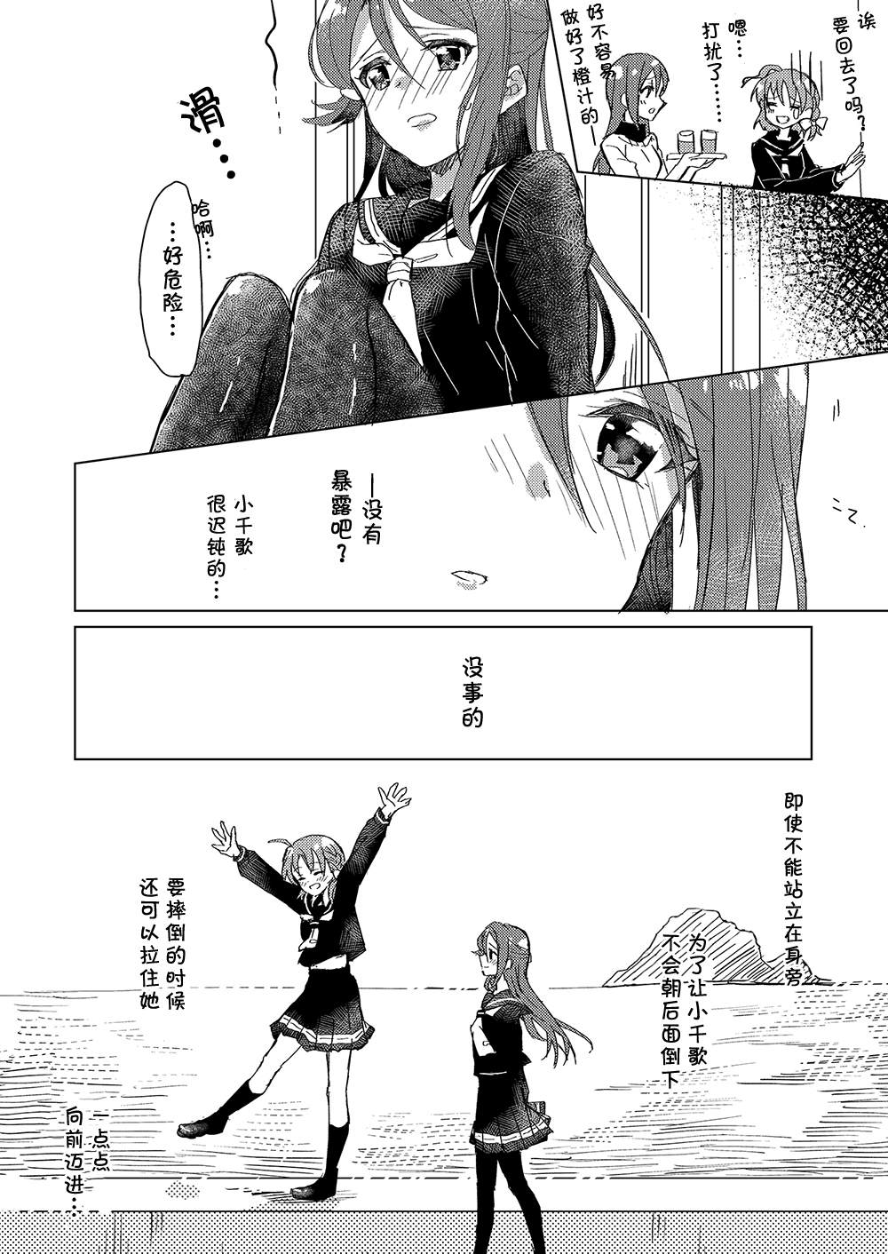 《超越少女的LOVE SONG（情歌）》漫画最新章节第1话免费下拉式在线观看章节第【16】张图片