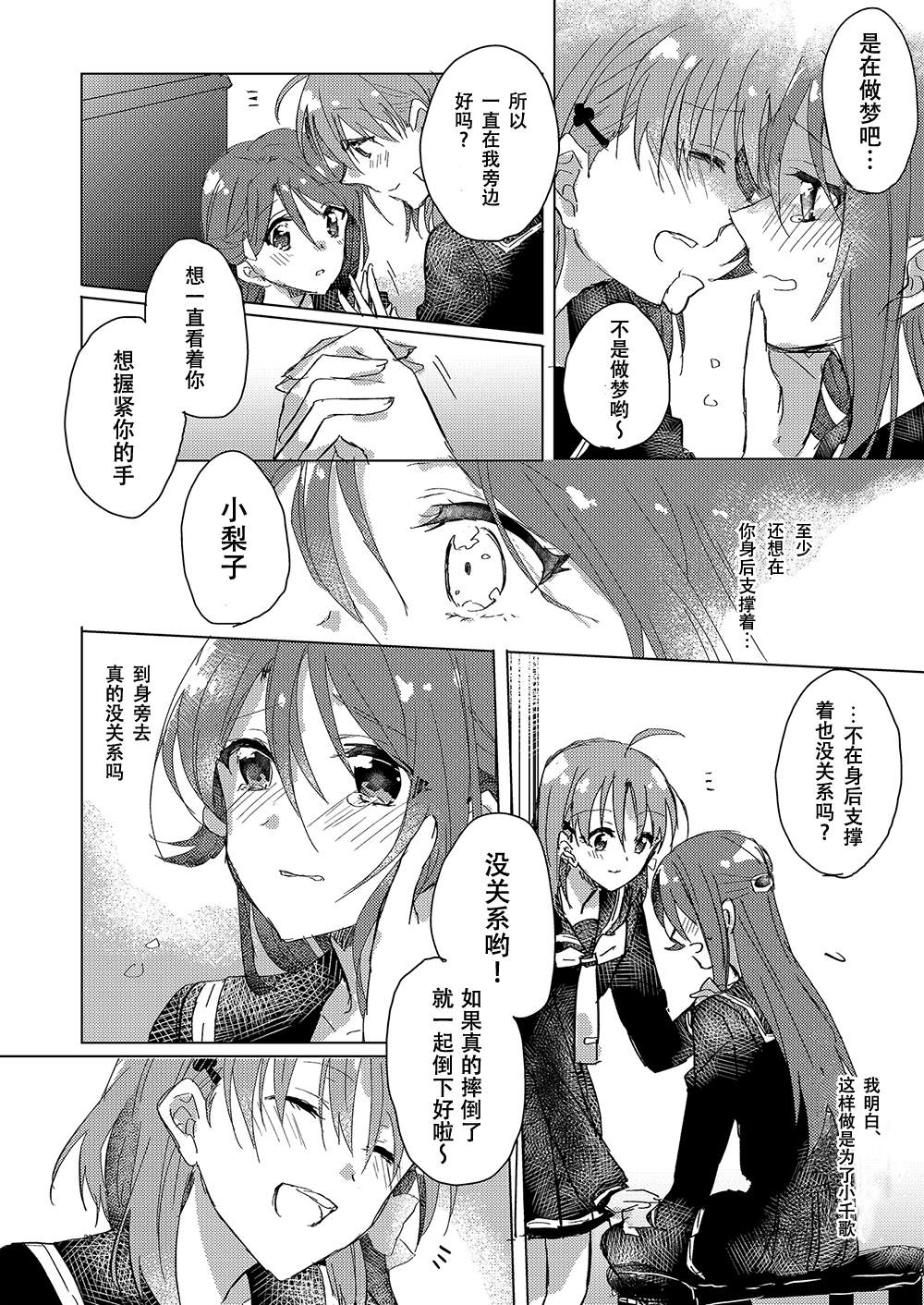 《超越少女的LOVE SONG（情歌）》漫画最新章节第1话免费下拉式在线观看章节第【30】张图片