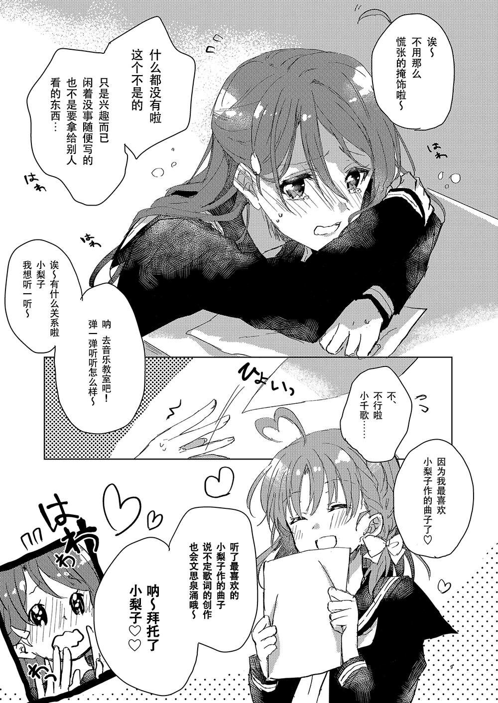 《超越少女的LOVE SONG（情歌）》漫画最新章节第1话免费下拉式在线观看章节第【9】张图片