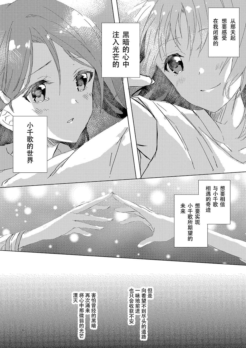 《超越少女的LOVE SONG（情歌）》漫画最新章节第1话免费下拉式在线观看章节第【4】张图片