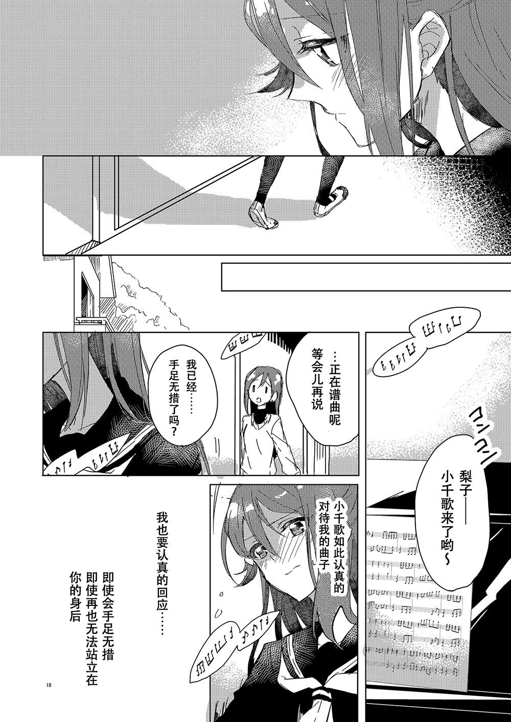 《超越少女的LOVE SONG（情歌）》漫画最新章节第1话免费下拉式在线观看章节第【18】张图片