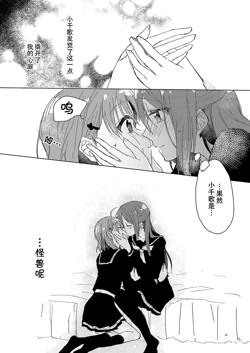 《超越少女的LOVE SONG（情歌）》漫画最新章节第1话免费下拉式在线观看章节第【33】张图片