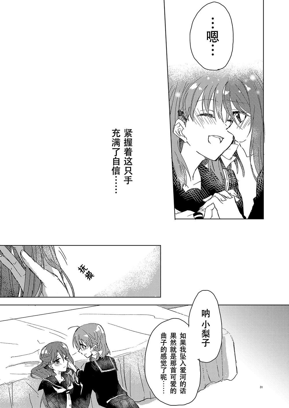 《超越少女的LOVE SONG（情歌）》漫画最新章节第1话免费下拉式在线观看章节第【31】张图片