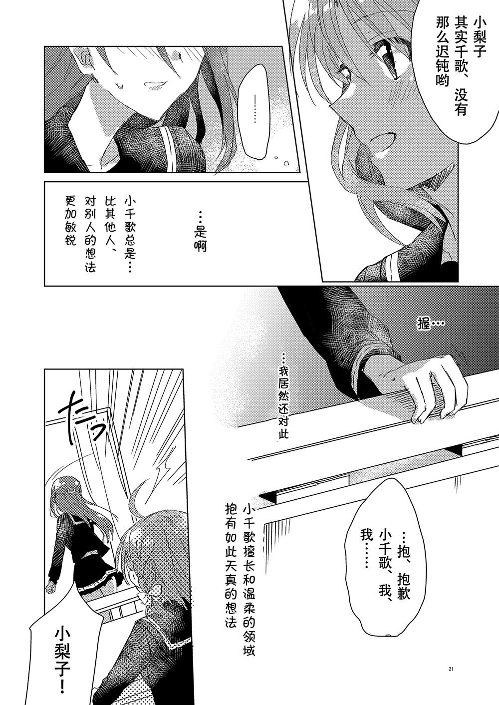 《超越少女的LOVE SONG（情歌）》漫画最新章节第1话免费下拉式在线观看章节第【21】张图片