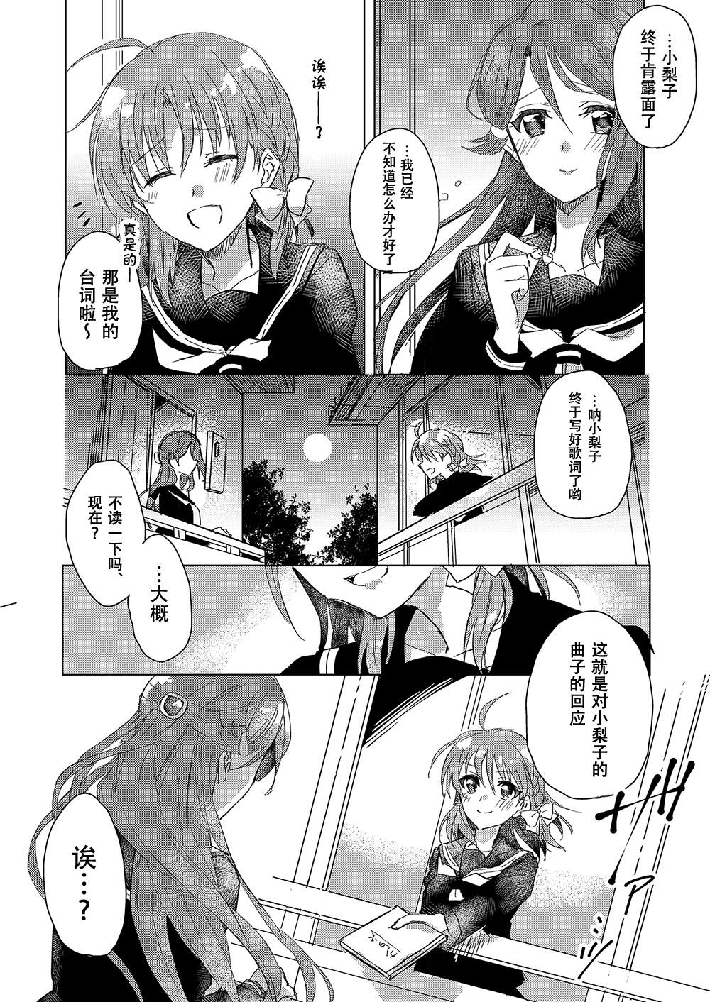 《超越少女的LOVE SONG（情歌）》漫画最新章节第1话免费下拉式在线观看章节第【20】张图片