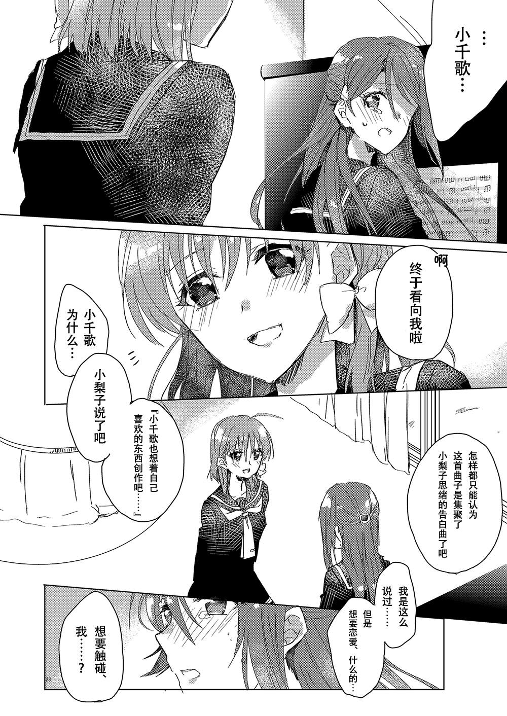 《超越少女的LOVE SONG（情歌）》漫画最新章节第1话免费下拉式在线观看章节第【28】张图片