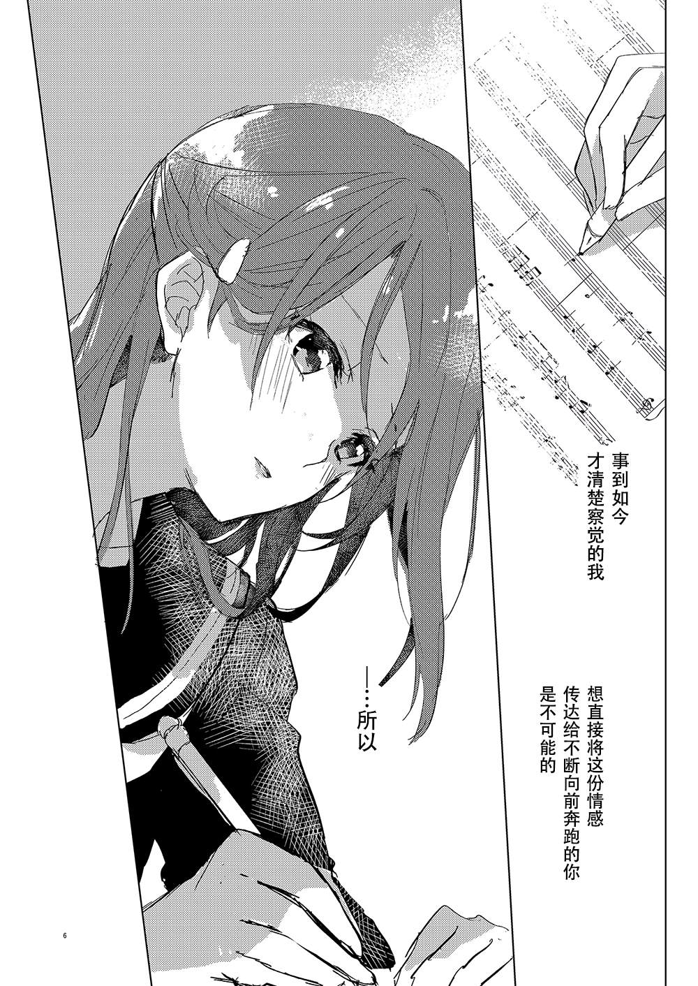 《超越少女的LOVE SONG（情歌）》漫画最新章节第1话免费下拉式在线观看章节第【6】张图片