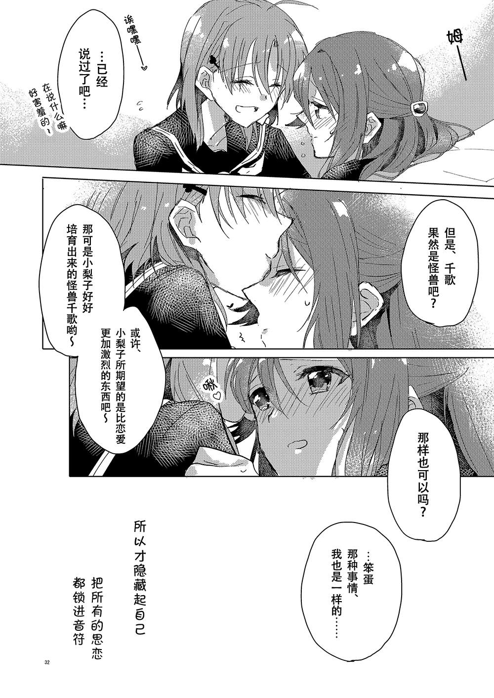 《超越少女的LOVE SONG（情歌）》漫画最新章节第1话免费下拉式在线观看章节第【32】张图片