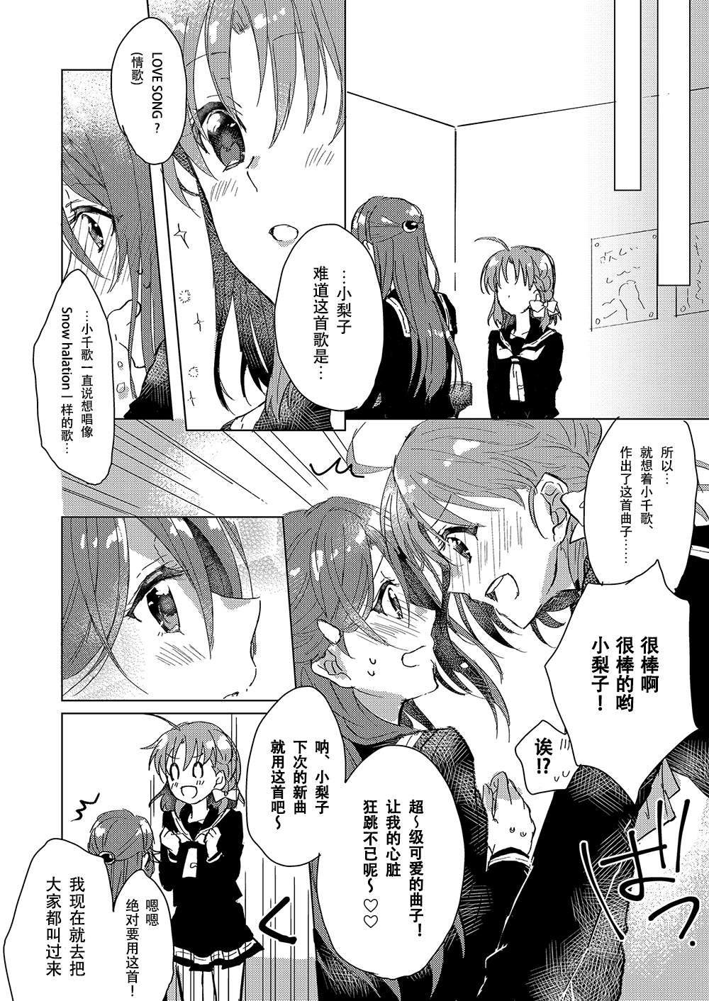 《超越少女的LOVE SONG（情歌）》漫画最新章节第1话免费下拉式在线观看章节第【10】张图片