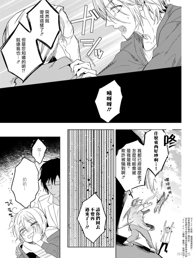 《我一直设想的H的转世生活并不是这个》漫画最新章节第2话免费下拉式在线观看章节第【12】张图片