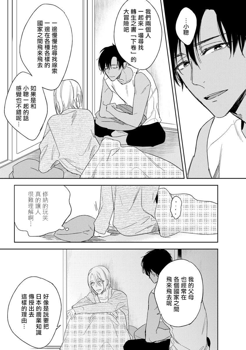 《我一直设想的H的转世生活并不是这个》漫画最新章节第3话免费下拉式在线观看章节第【30】张图片