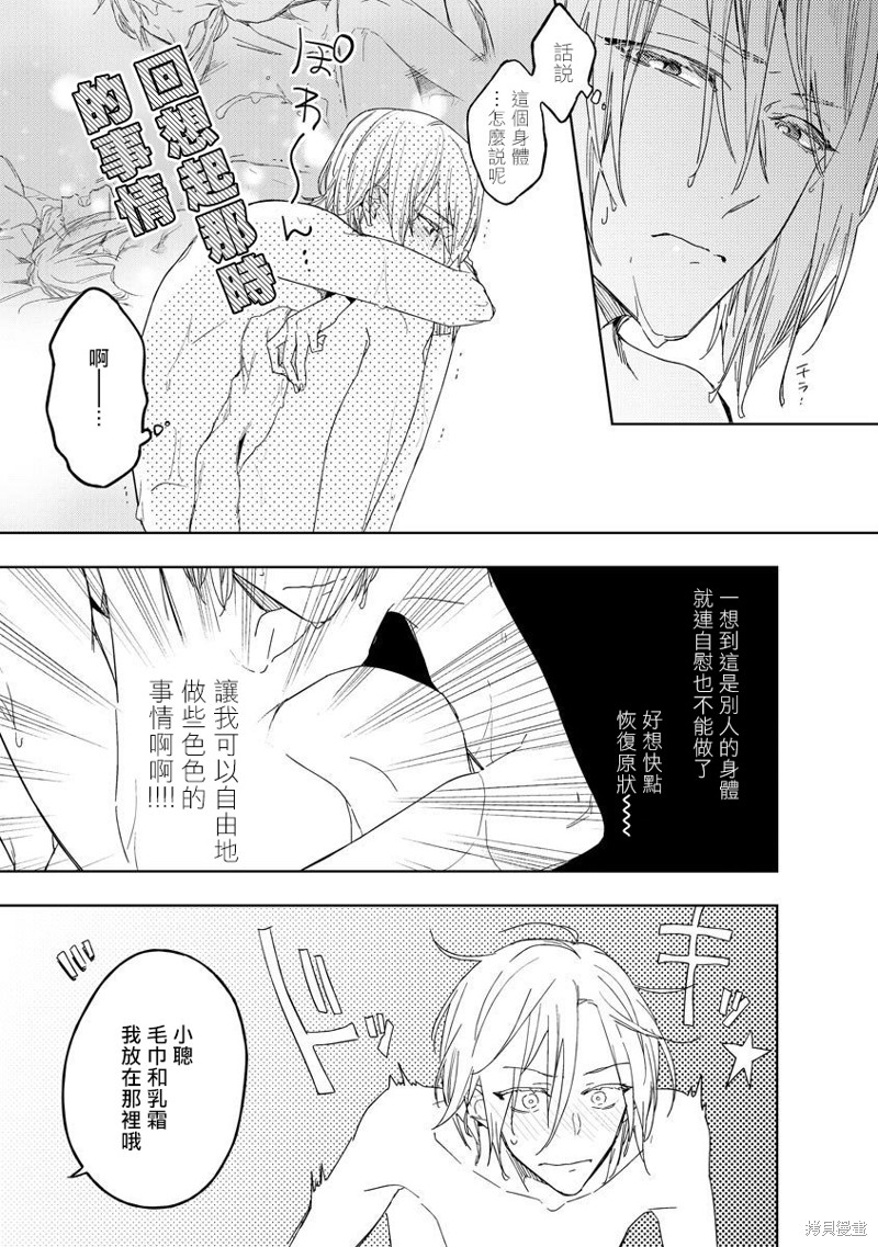 《我一直设想的H的转世生活并不是这个》漫画最新章节第2话免费下拉式在线观看章节第【22】张图片