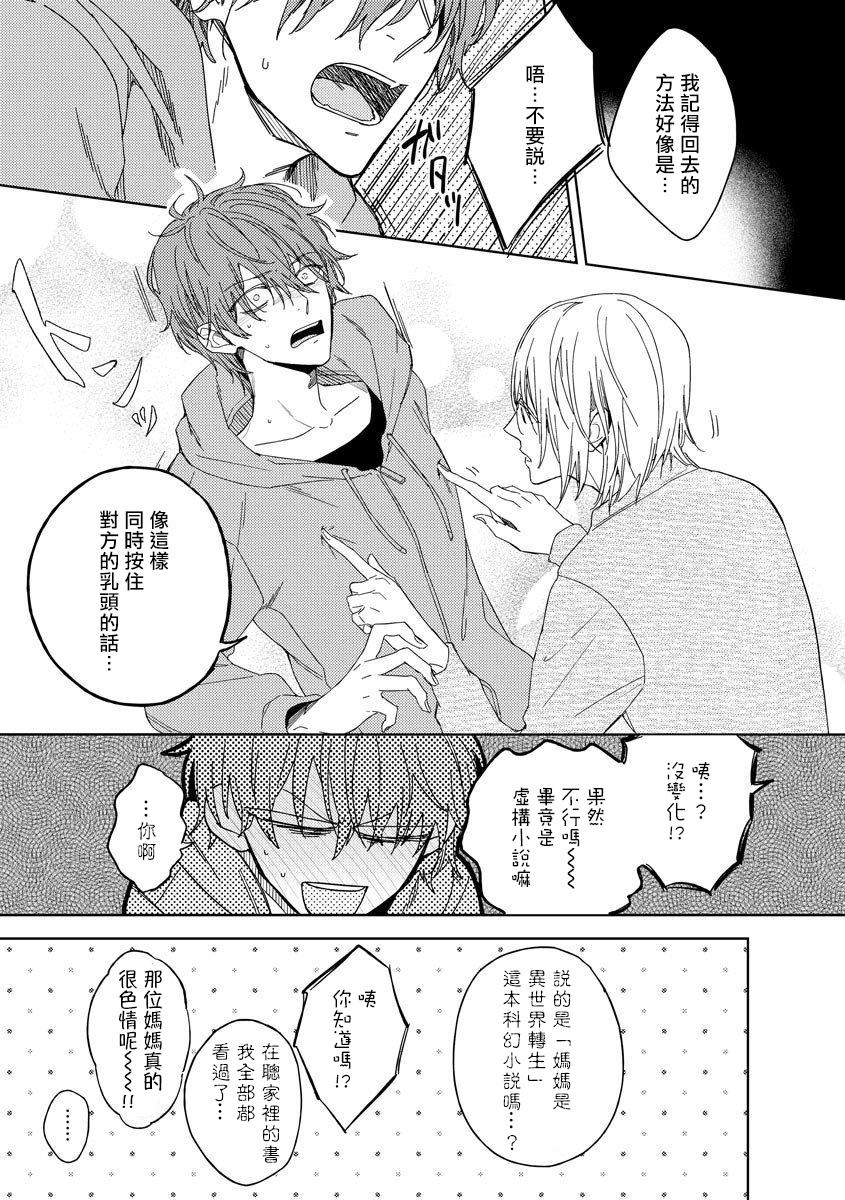 《我一直设想的H的转世生活并不是这个》漫画最新章节第3话免费下拉式在线观看章节第【16】张图片