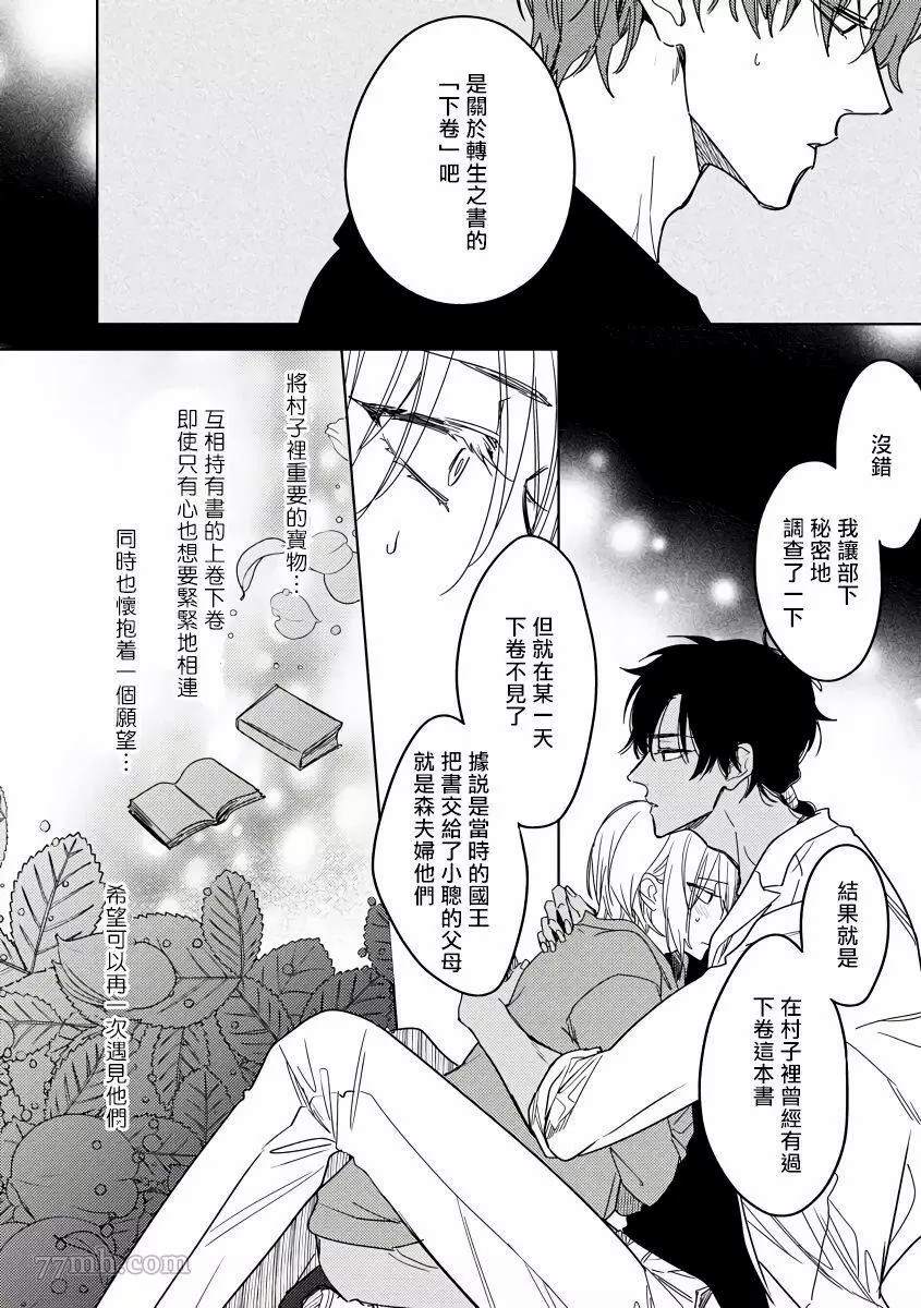 《我一直设想的H的转世生活并不是这个》漫画最新章节第4话免费下拉式在线观看章节第【23】张图片