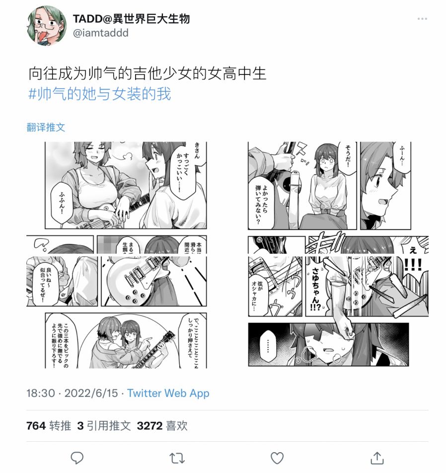 《女装上街闲逛被帅哥搭讪了》漫画最新章节第90话免费下拉式在线观看章节第【1】张图片