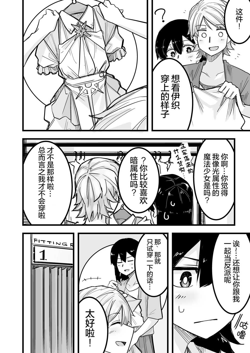 《女装上街闲逛被帅哥搭讪了》漫画最新章节第8话免费下拉式在线观看章节第【3】张图片