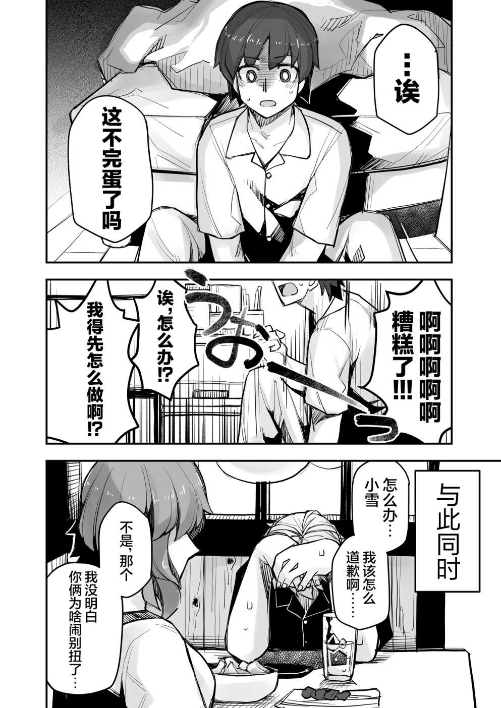 《女装上街闲逛被帅哥搭讪了》漫画最新章节第98话免费下拉式在线观看章节第【5】张图片