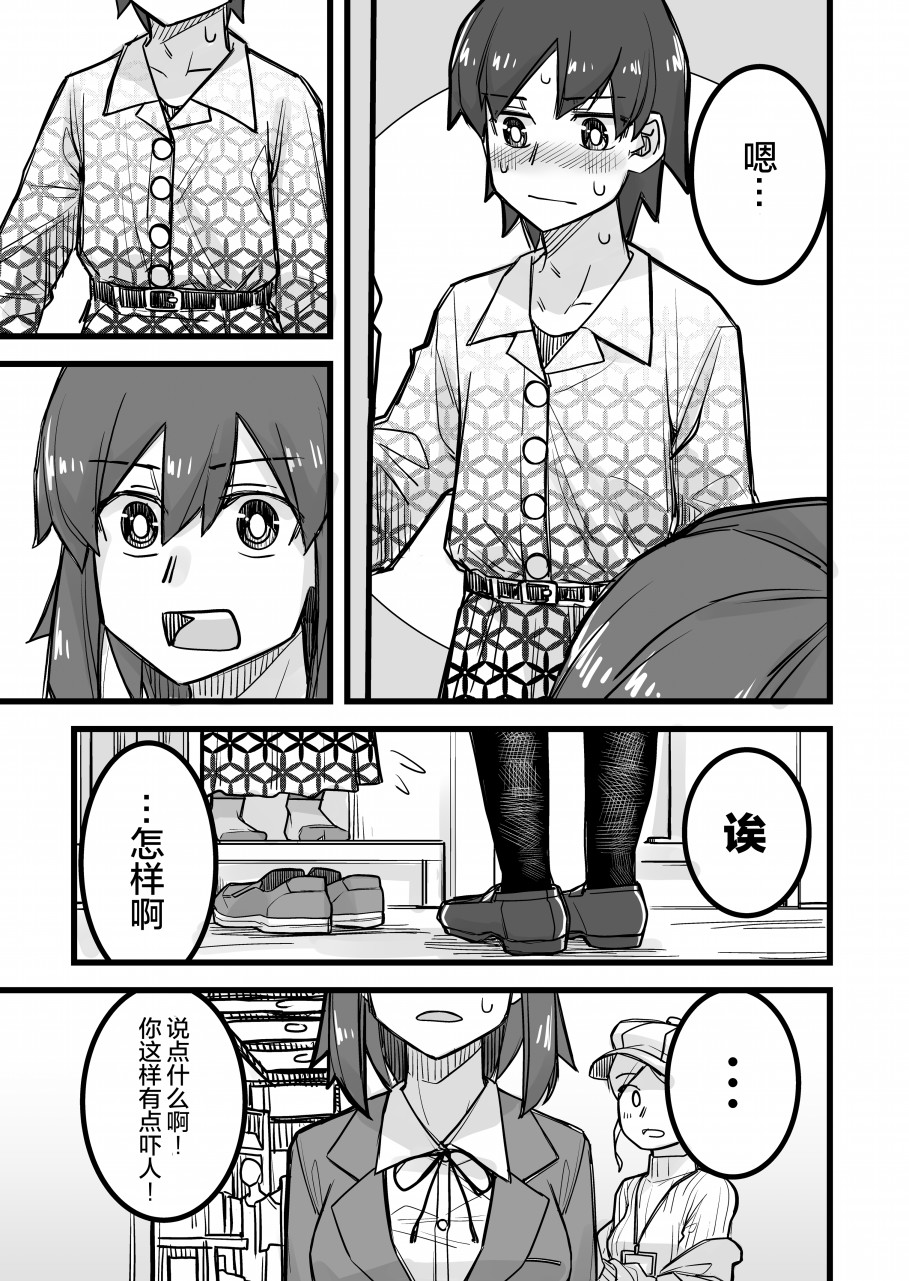 《女装上街闲逛被帅哥搭讪了》漫画最新章节第25话免费下拉式在线观看章节第【4】张图片