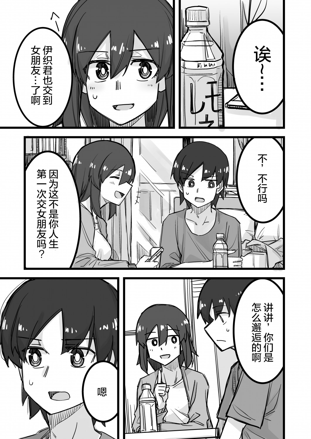 《女装上街闲逛被帅哥搭讪了》漫画最新章节第20话免费下拉式在线观看章节第【2】张图片