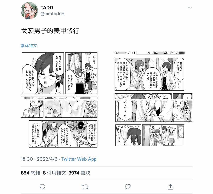 《女装上街闲逛被帅哥搭讪了》漫画最新章节第83话免费下拉式在线观看章节第【1】张图片