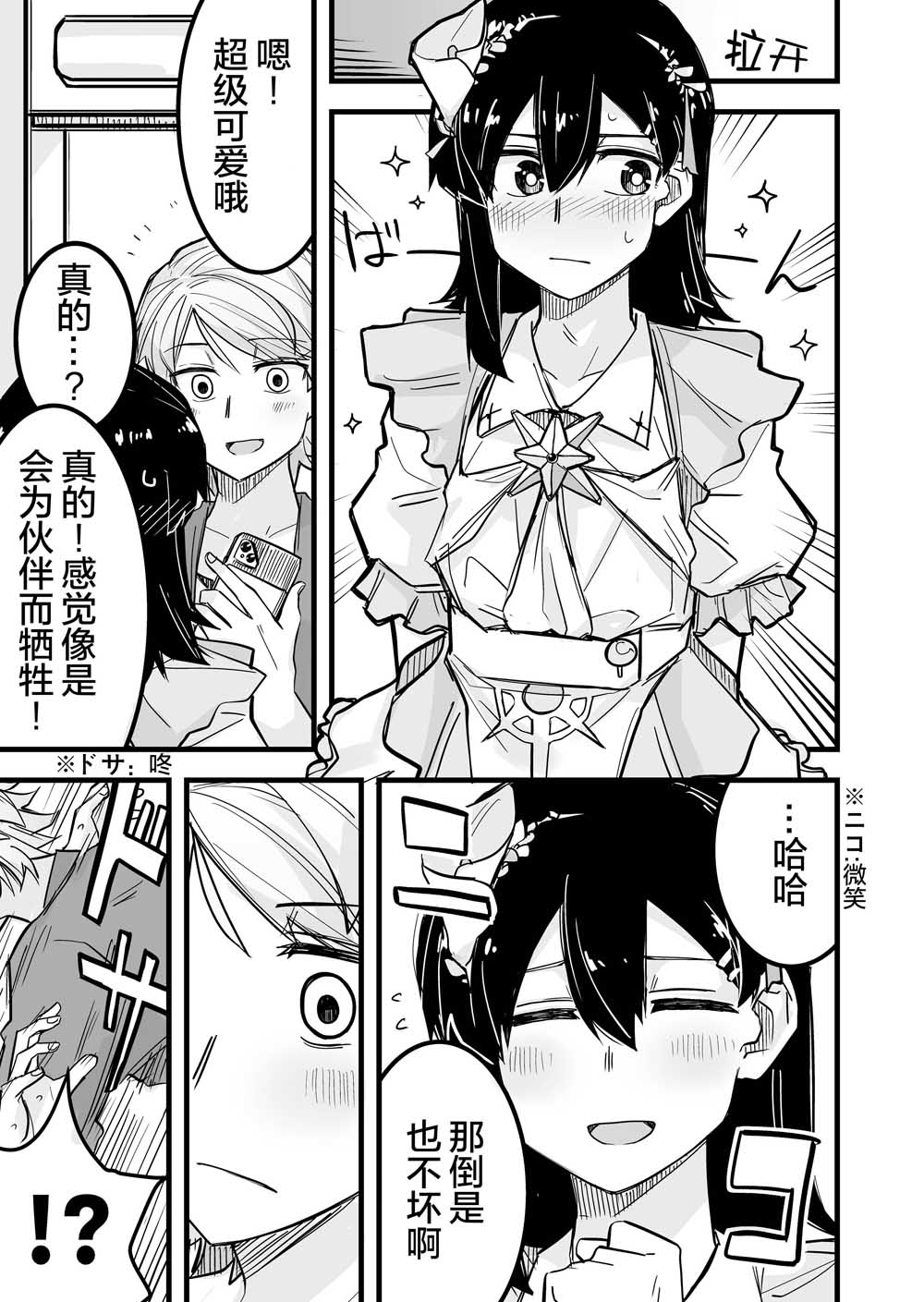 《女装上街闲逛被帅哥搭讪了》漫画最新章节第8话免费下拉式在线观看章节第【4】张图片