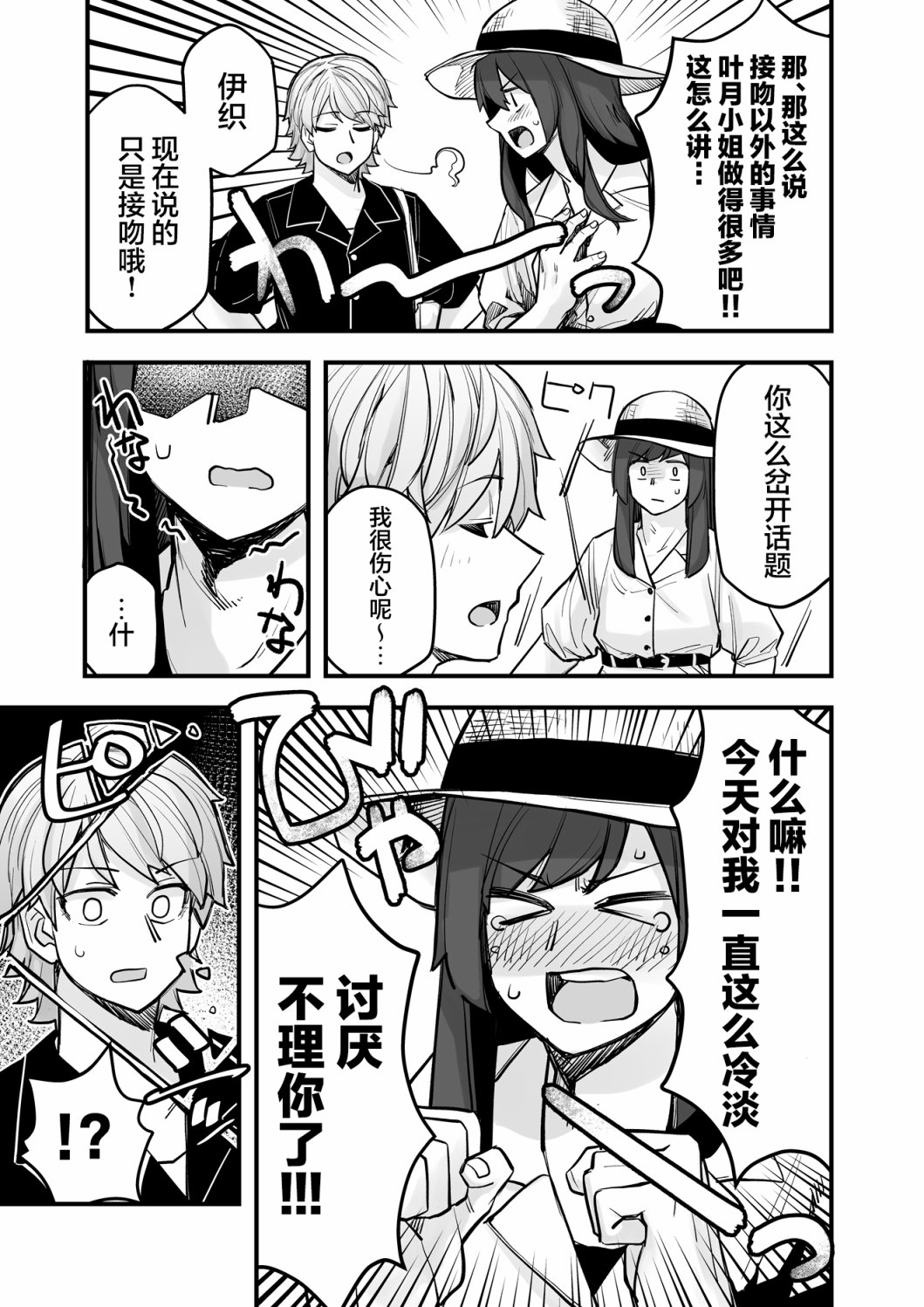 《女装上街闲逛被帅哥搭讪了》漫画最新章节第97话免费下拉式在线观看章节第【4】张图片