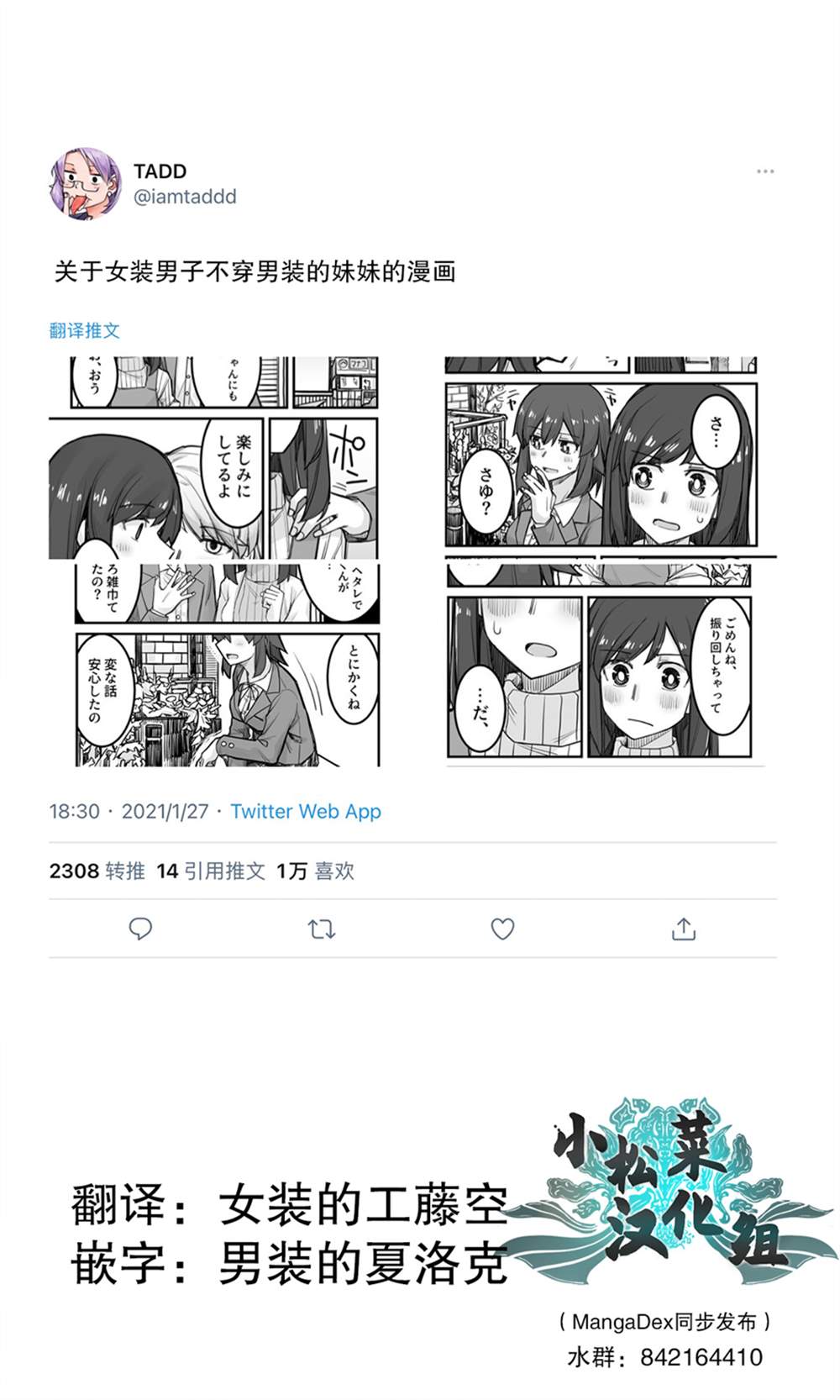 《女装上街闲逛被帅哥搭讪了》漫画最新章节第29话免费下拉式在线观看章节第【1】张图片