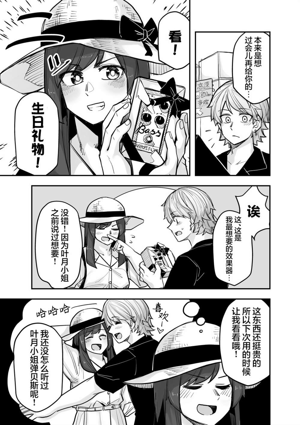 《女装上街闲逛被帅哥搭讪了》漫画最新章节第95话免费下拉式在线观看章节第【4】张图片