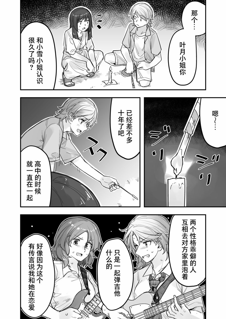 《女装上街闲逛被帅哥搭讪了》漫画最新章节第66话免费下拉式在线观看章节第【3】张图片