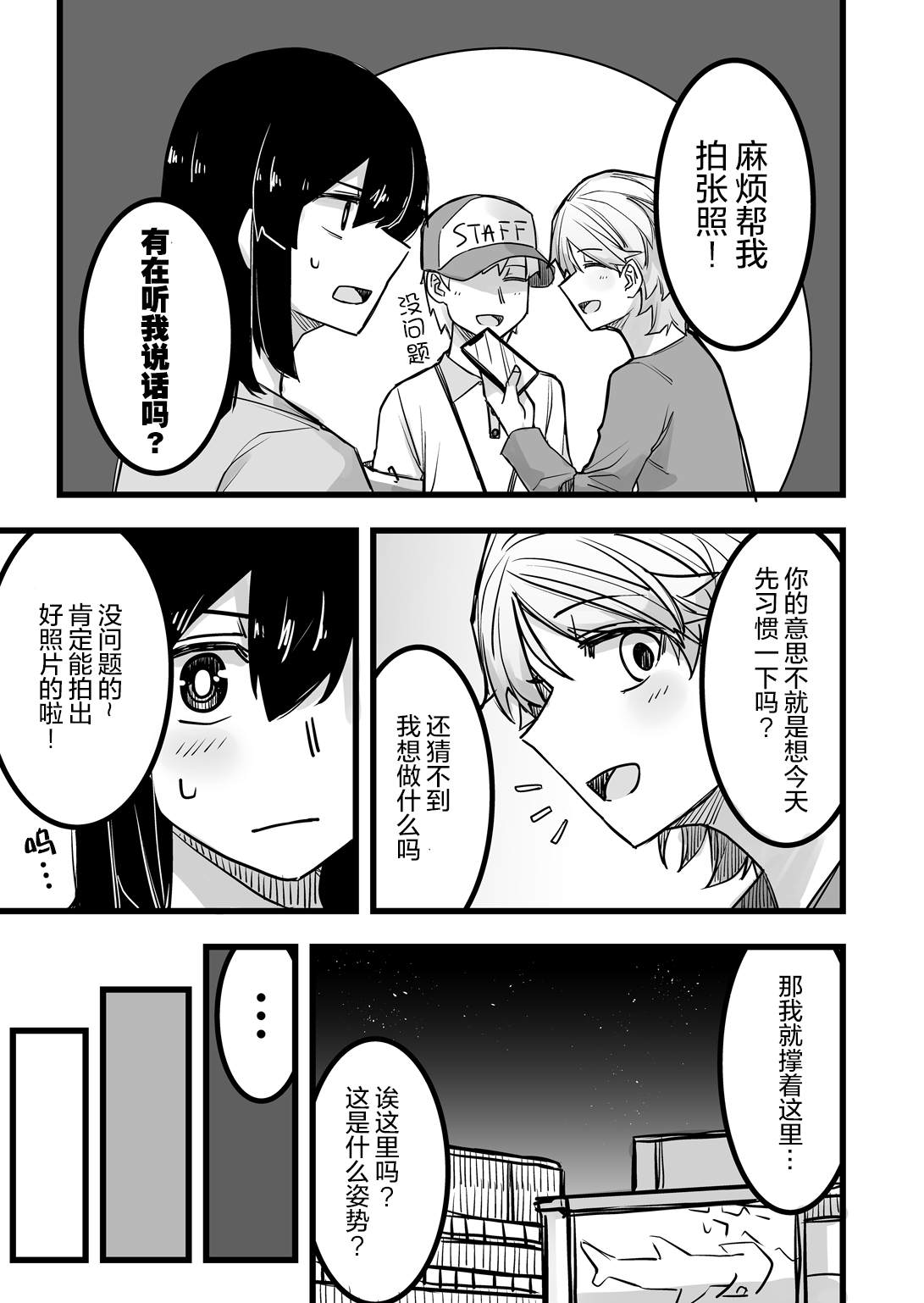 《女装上街闲逛被帅哥搭讪了》漫画最新章节第12话免费下拉式在线观看章节第【4】张图片