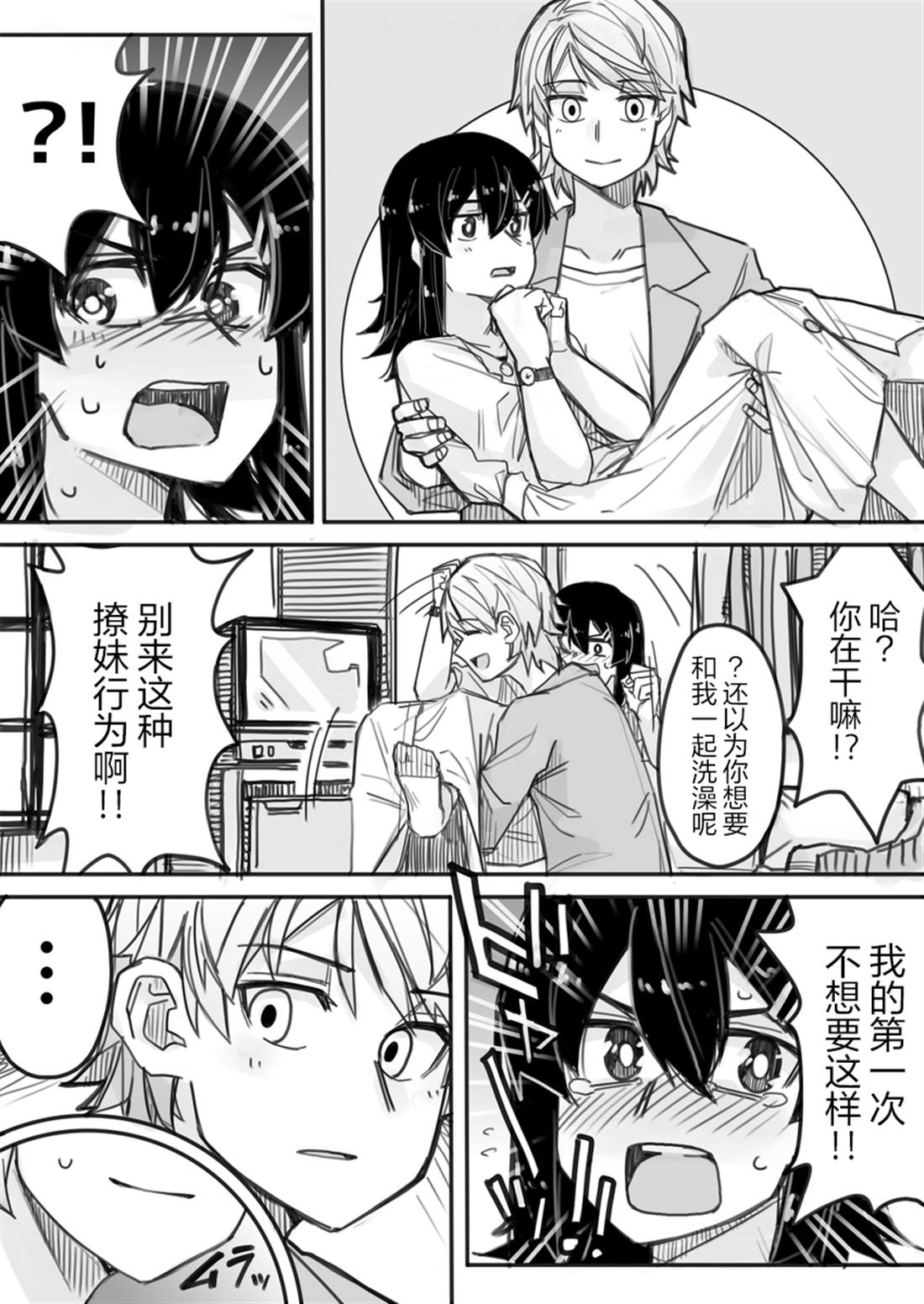 《女装上街闲逛被帅哥搭讪了》漫画最新章节第2话免费下拉式在线观看章节第【4】张图片