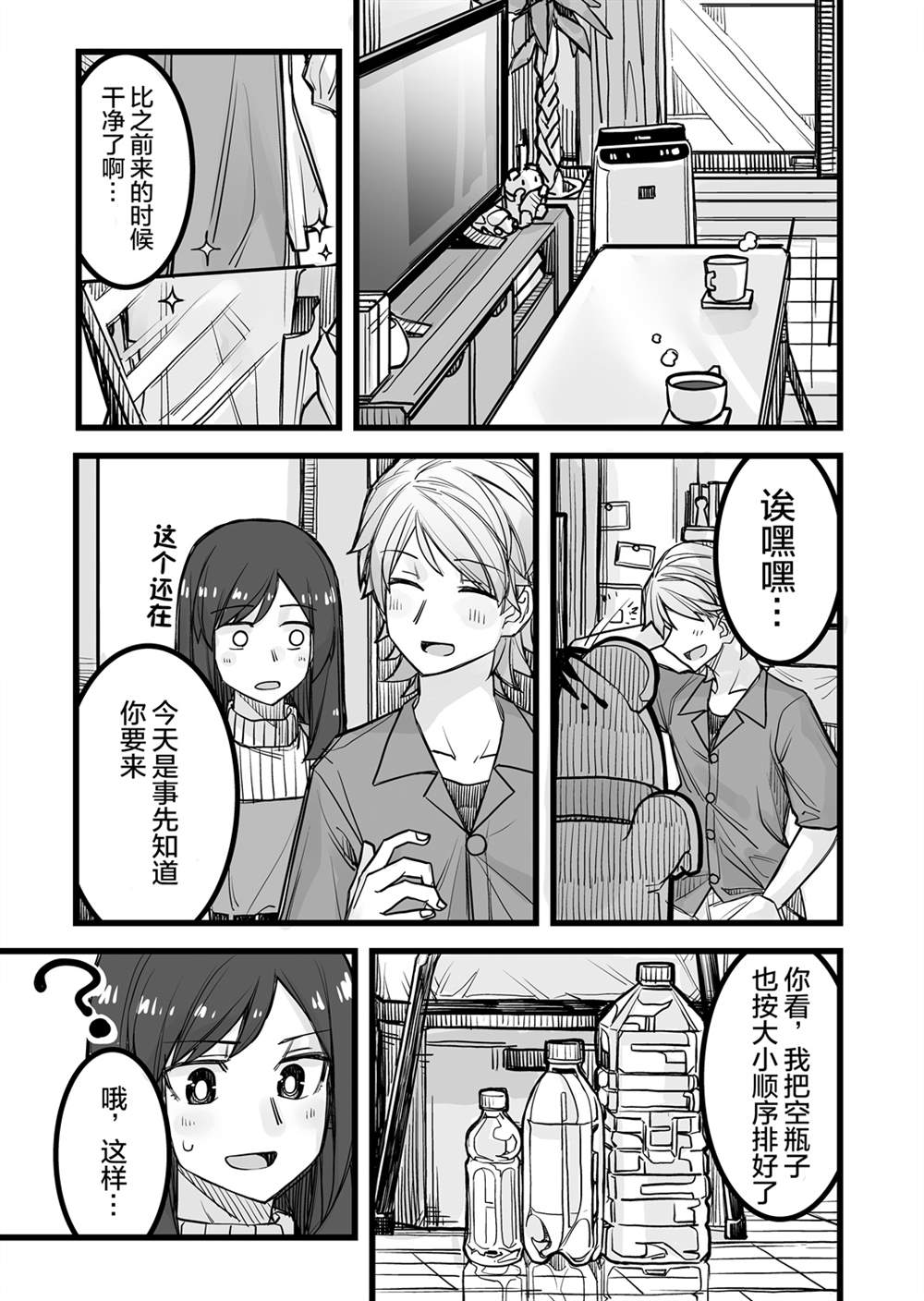 《女装上街闲逛被帅哥搭讪了》漫画最新章节第30话免费下拉式在线观看章节第【2】张图片