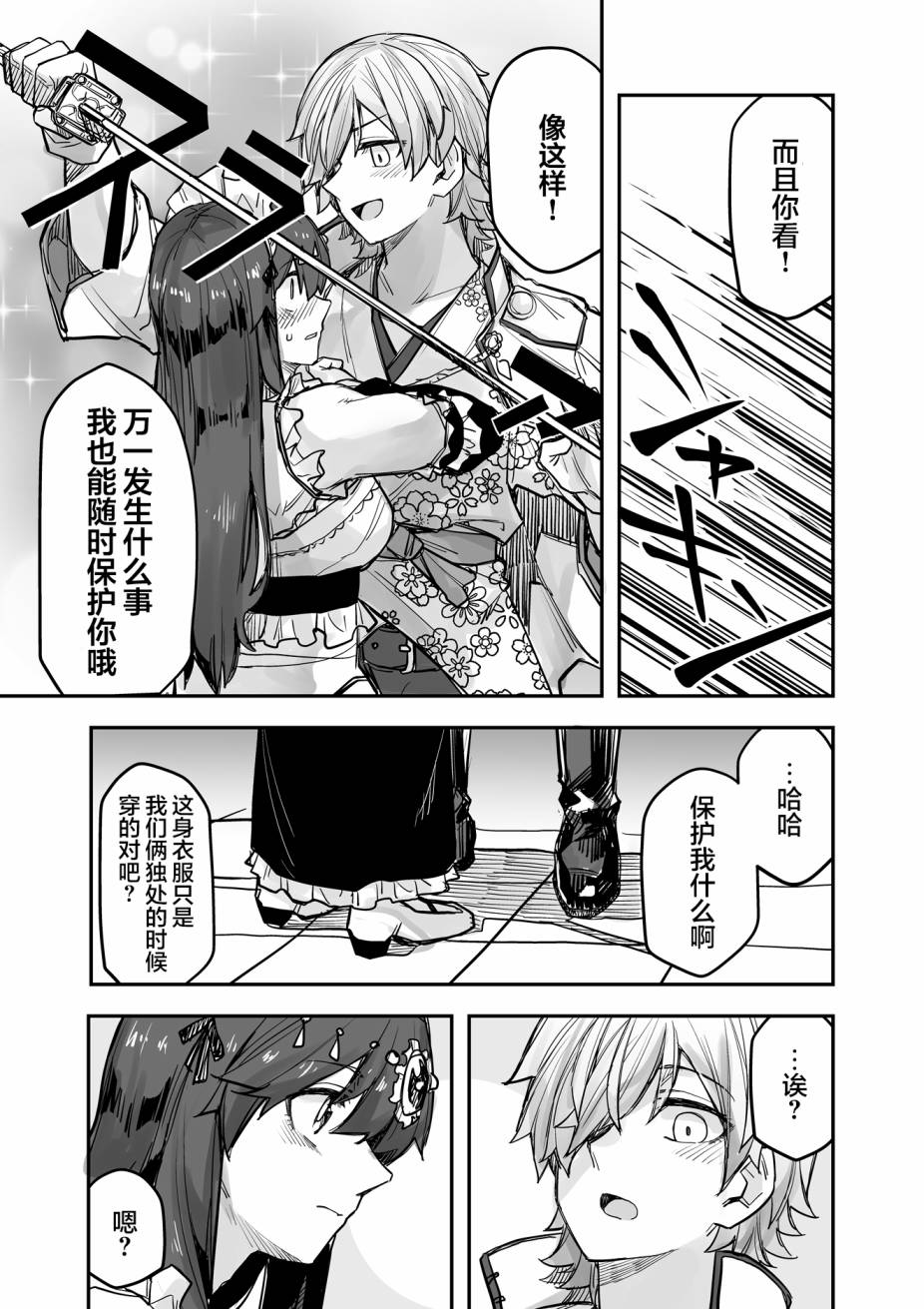 《女装上街闲逛被帅哥搭讪了》漫画最新章节第87话免费下拉式在线观看章节第【4】张图片