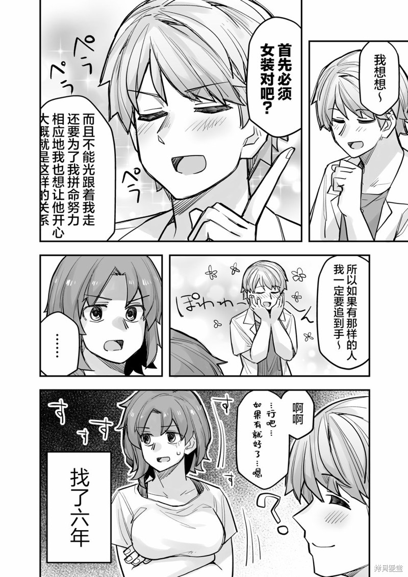 《女装上街闲逛被帅哥搭讪了》漫画最新章节第93话免费下拉式在线观看章节第【5】张图片