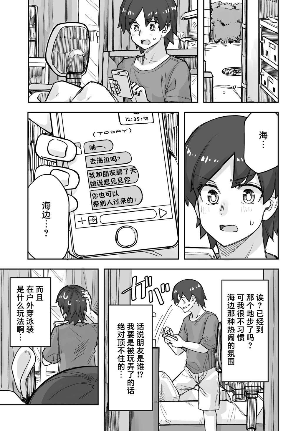 《女装上街闲逛被帅哥搭讪了》漫画最新章节第56话免费下拉式在线观看章节第【2】张图片