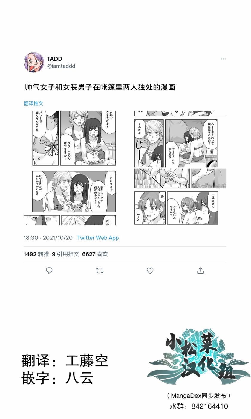 《女装上街闲逛被帅哥搭讪了》漫画最新章节第64话免费下拉式在线观看章节第【1】张图片