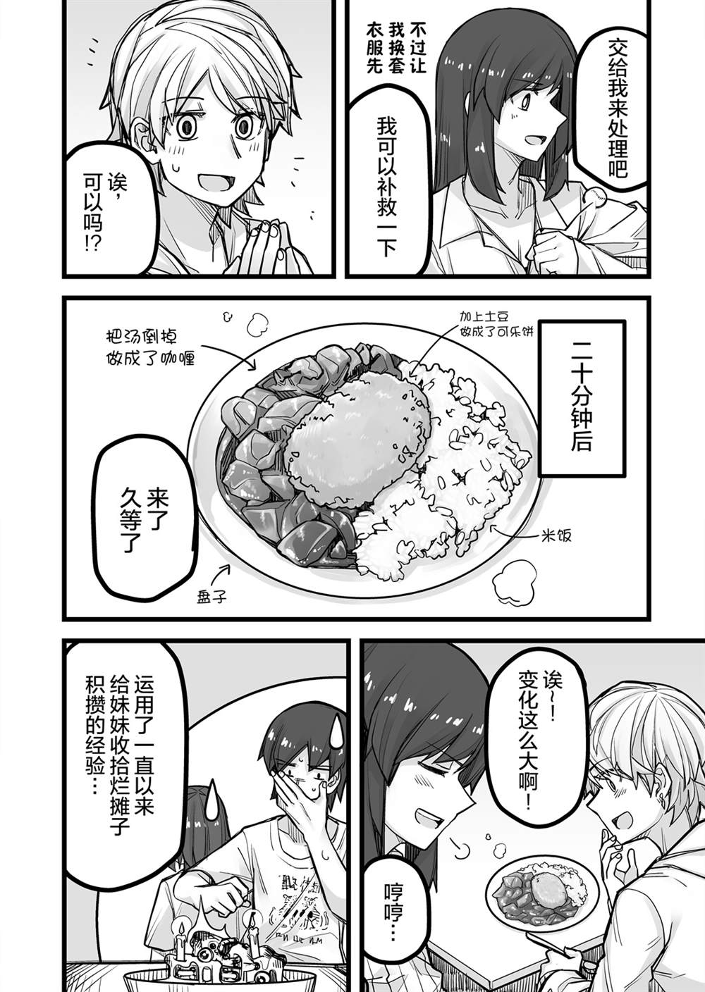 《女装上街闲逛被帅哥搭讪了》漫画最新章节第33话免费下拉式在线观看章节第【3】张图片