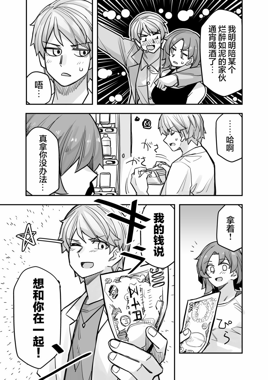 《女装上街闲逛被帅哥搭讪了》漫画最新章节第92话免费下拉式在线观看章节第【4】张图片